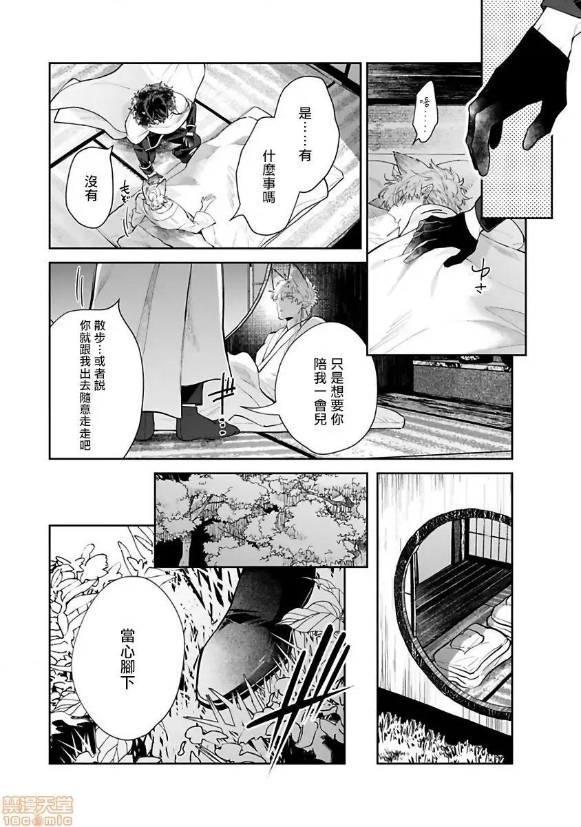 怪物的新娘 バケモノの花嫁 3 第21页