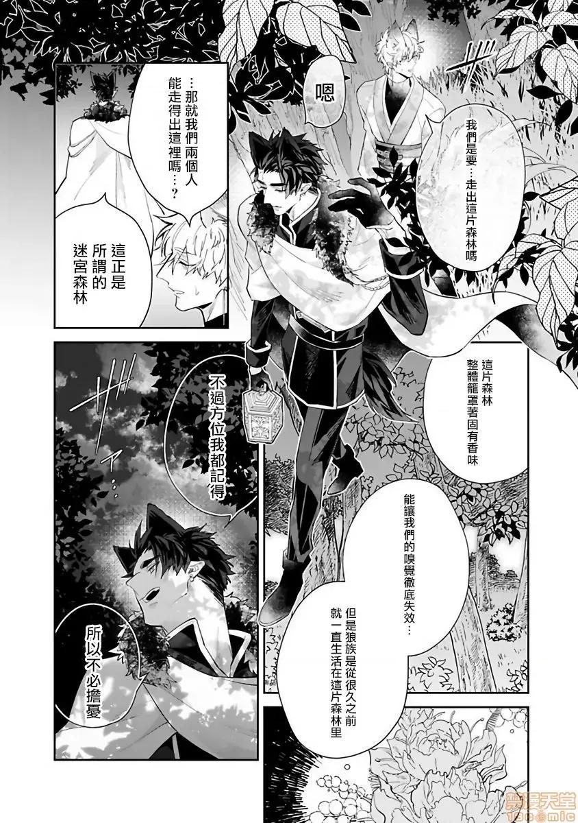 怪物的新娘 バケモノの花嫁 3 第22页