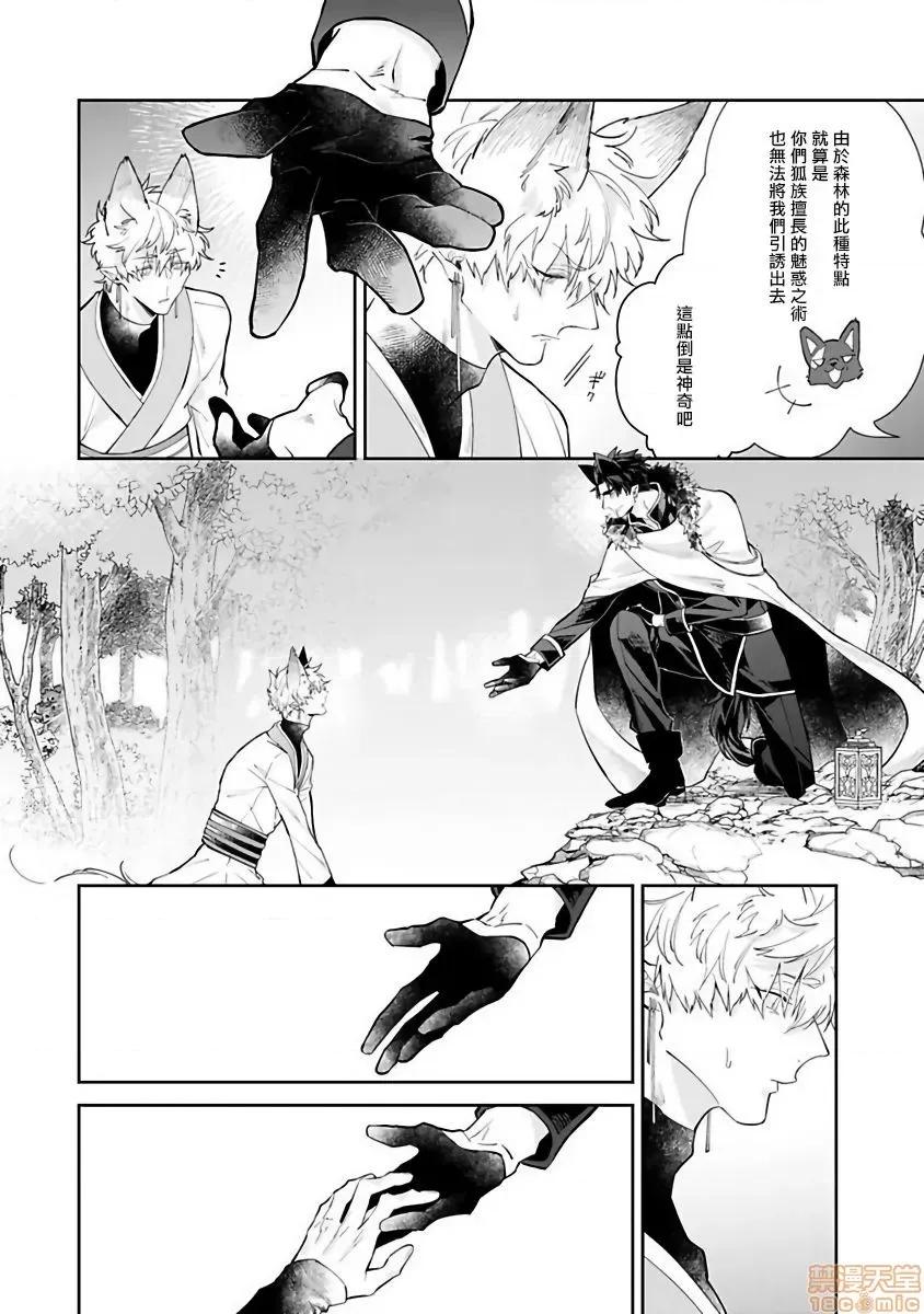 怪物的新娘 バケモノの花嫁 3 第23页