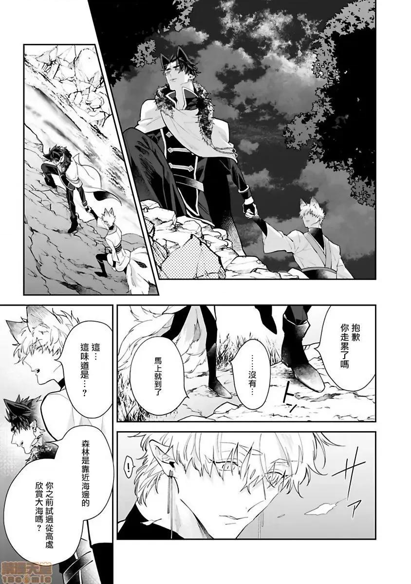 怪物的新娘 バケモノの花嫁 3 第24页