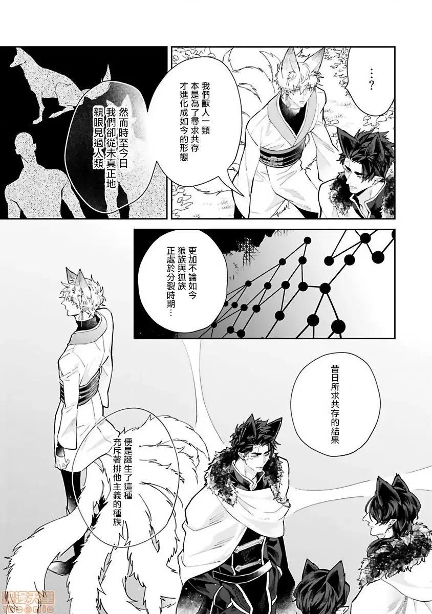 怪物的新娘 バケモノの花嫁 3 第26页