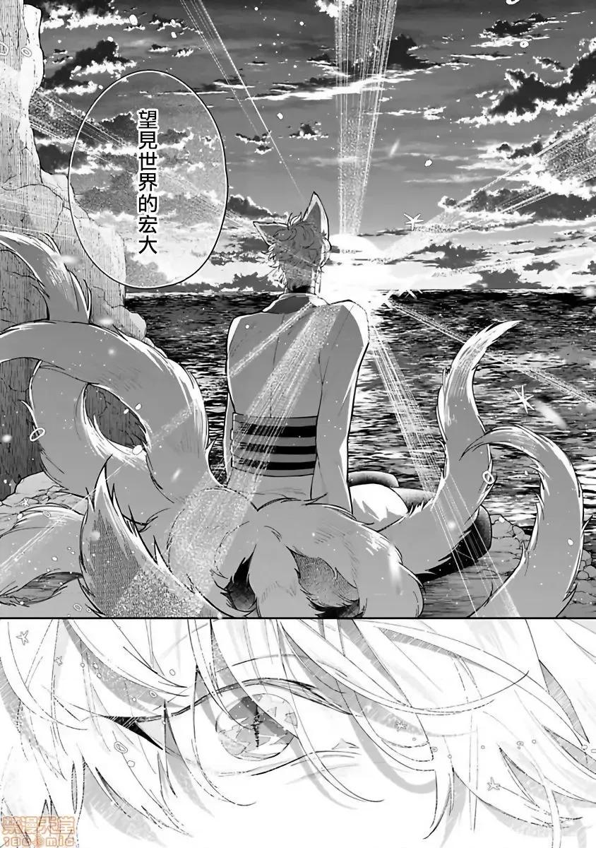 怪物的新娘 バケモノの花嫁 3 第30页