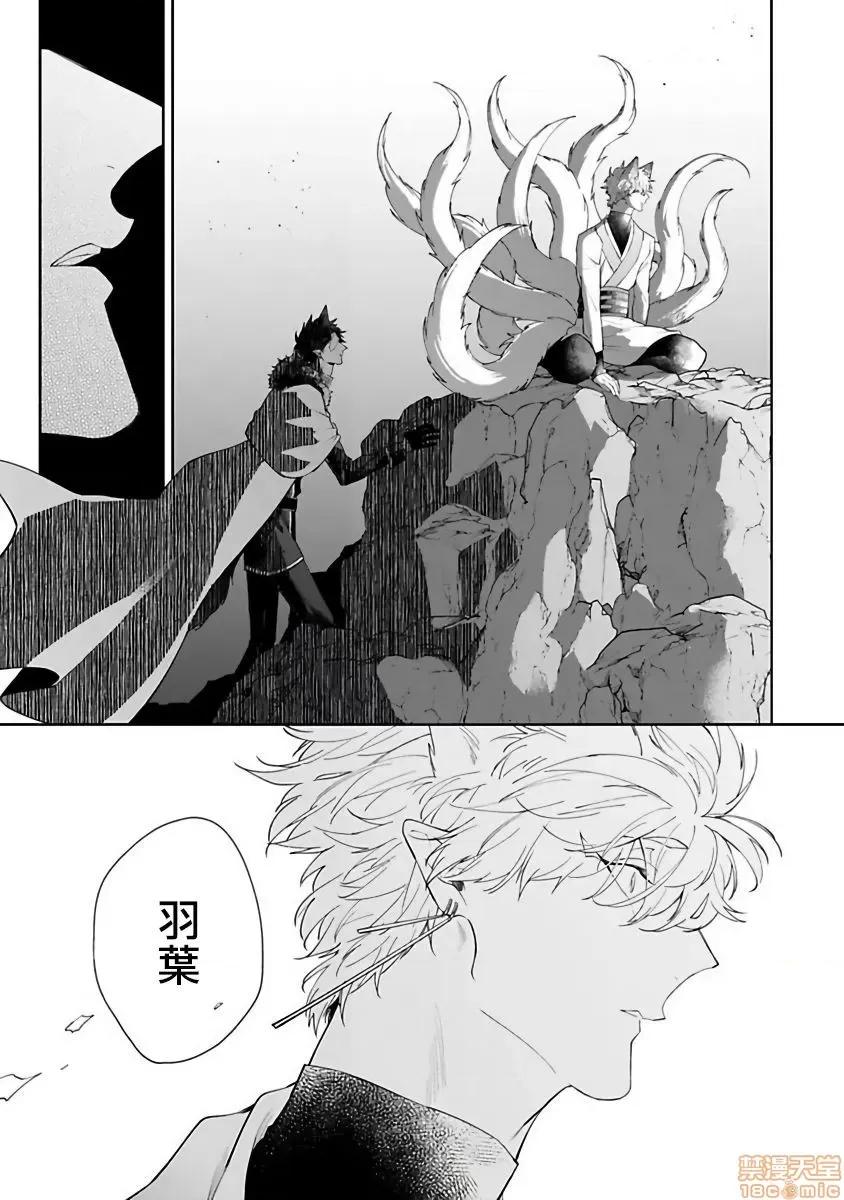 怪物的新娘 バケモノの花嫁 3 第32页