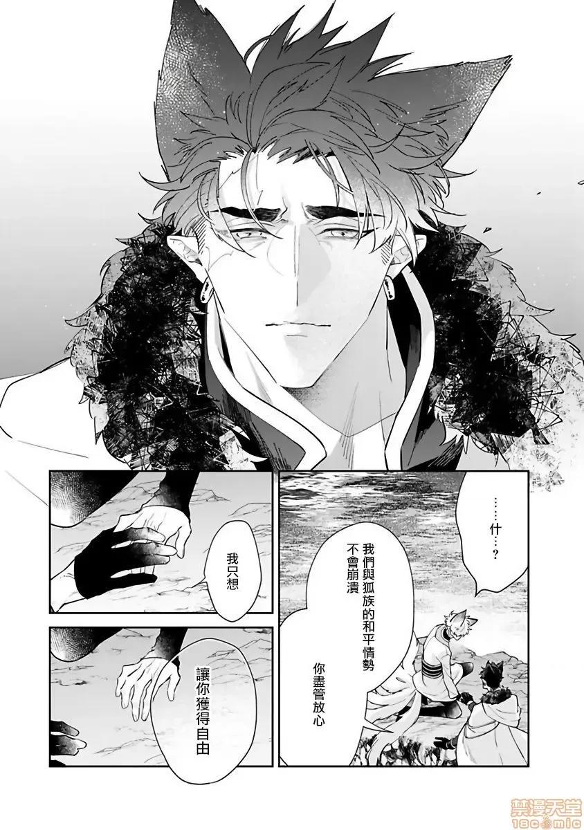 怪物的新娘 バケモノの花嫁 3 第35页