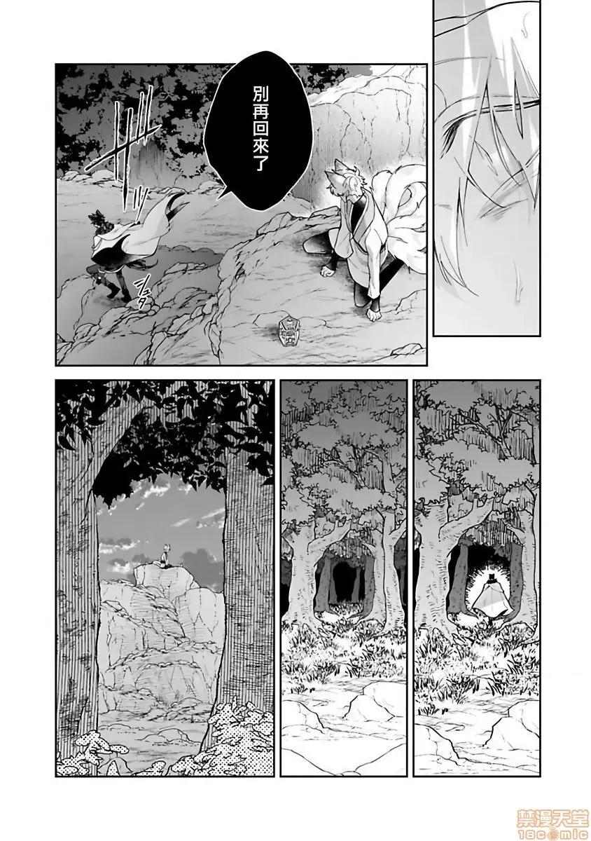 怪物的新娘 バケモノの花嫁 3 第36页