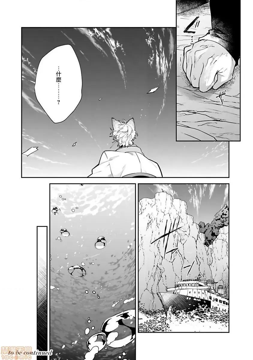 怪物的新娘 バケモノの花嫁 3 第37页