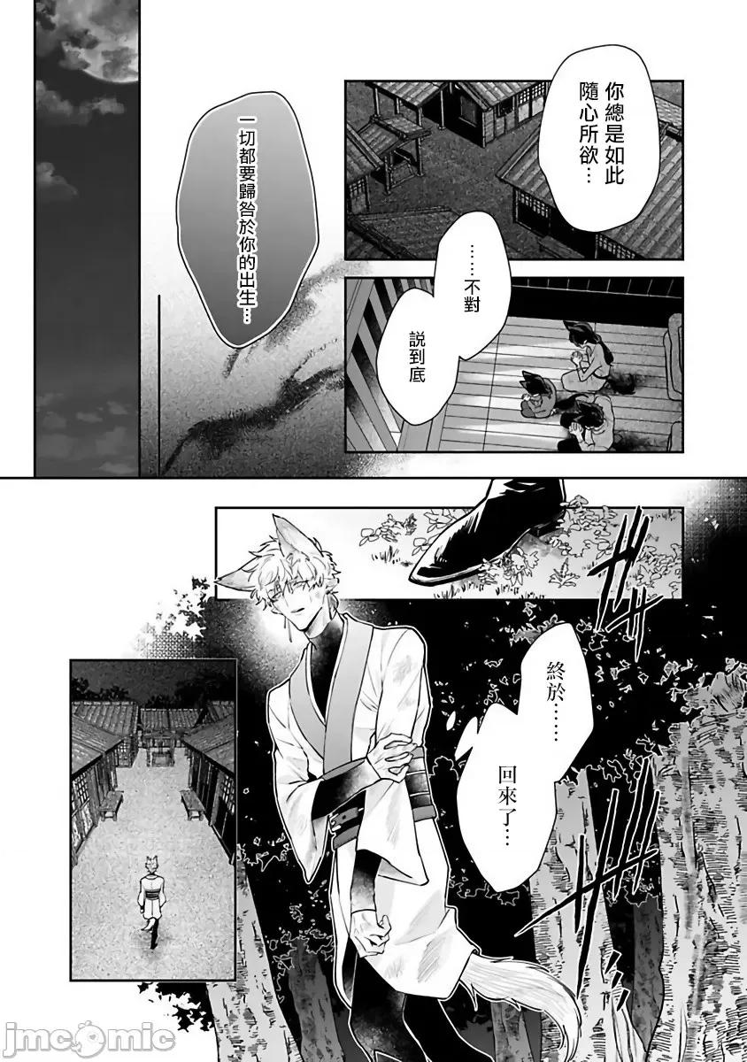 怪物的新娘 バケモノの花嫁 4 第4页
