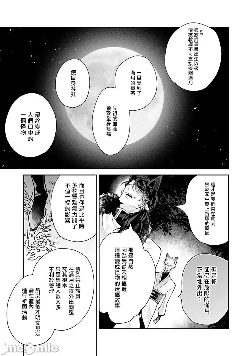 怪物的新娘 バケモノの花嫁 4 第10页
