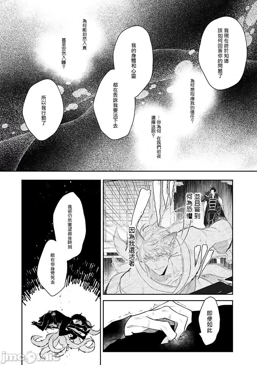 怪物的新娘 バケモノの花嫁 4 第21页