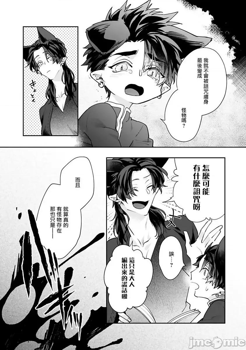怪物的新娘 バケモノの花嫁 4 第24页