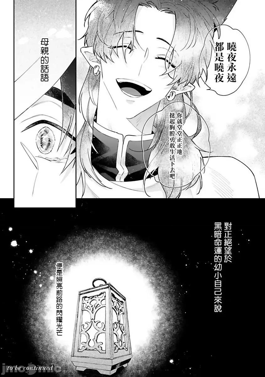 怪物的新娘 バケモノの花嫁 4 第28页