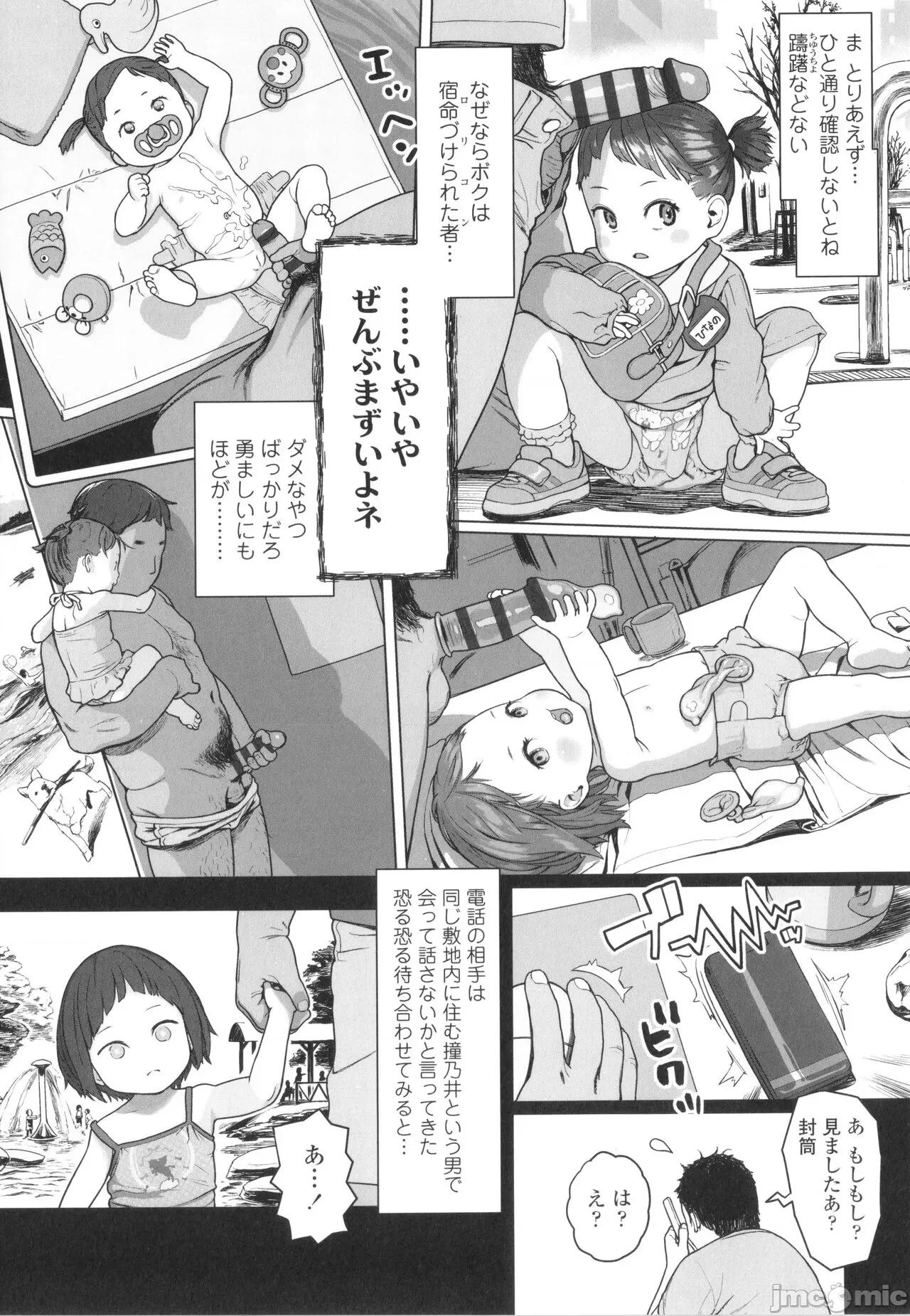 ひとけたっ子♡あどラブる [和田羽乌] ひとけたっ子♡あどラブる 第10页