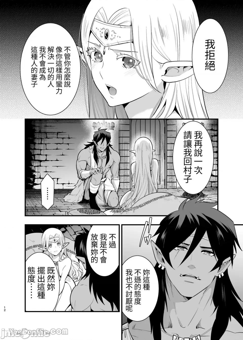 被拐精灵于快乐中 兽人的新娘 ～被拐精灵堕落于快乐中～ 第10页