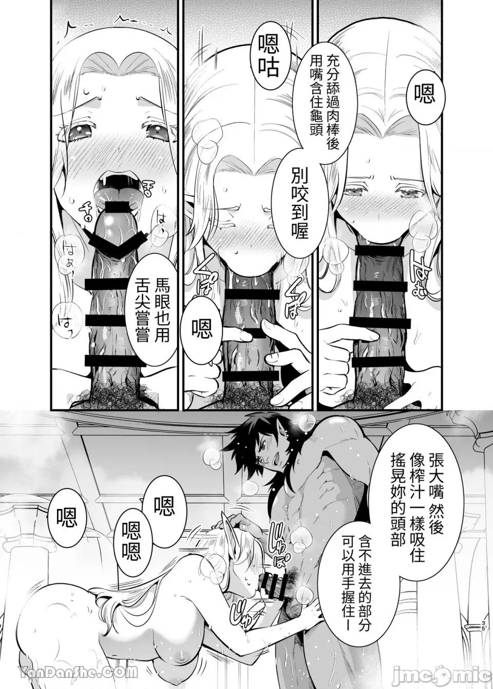 被拐精灵于快乐中 兽人的新娘 ～被拐精灵堕落于快乐中～ 第33页