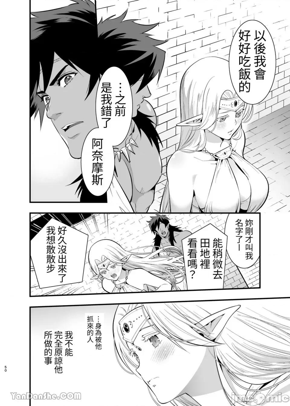 被拐精灵于快乐中 兽人的新娘 ～被拐精灵堕落于快乐中～ 第48页
