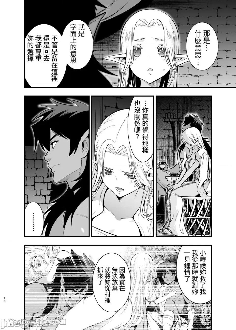 被拐精灵于快乐中 兽人的新娘 ～被拐精灵堕落于快乐中～ 第76页