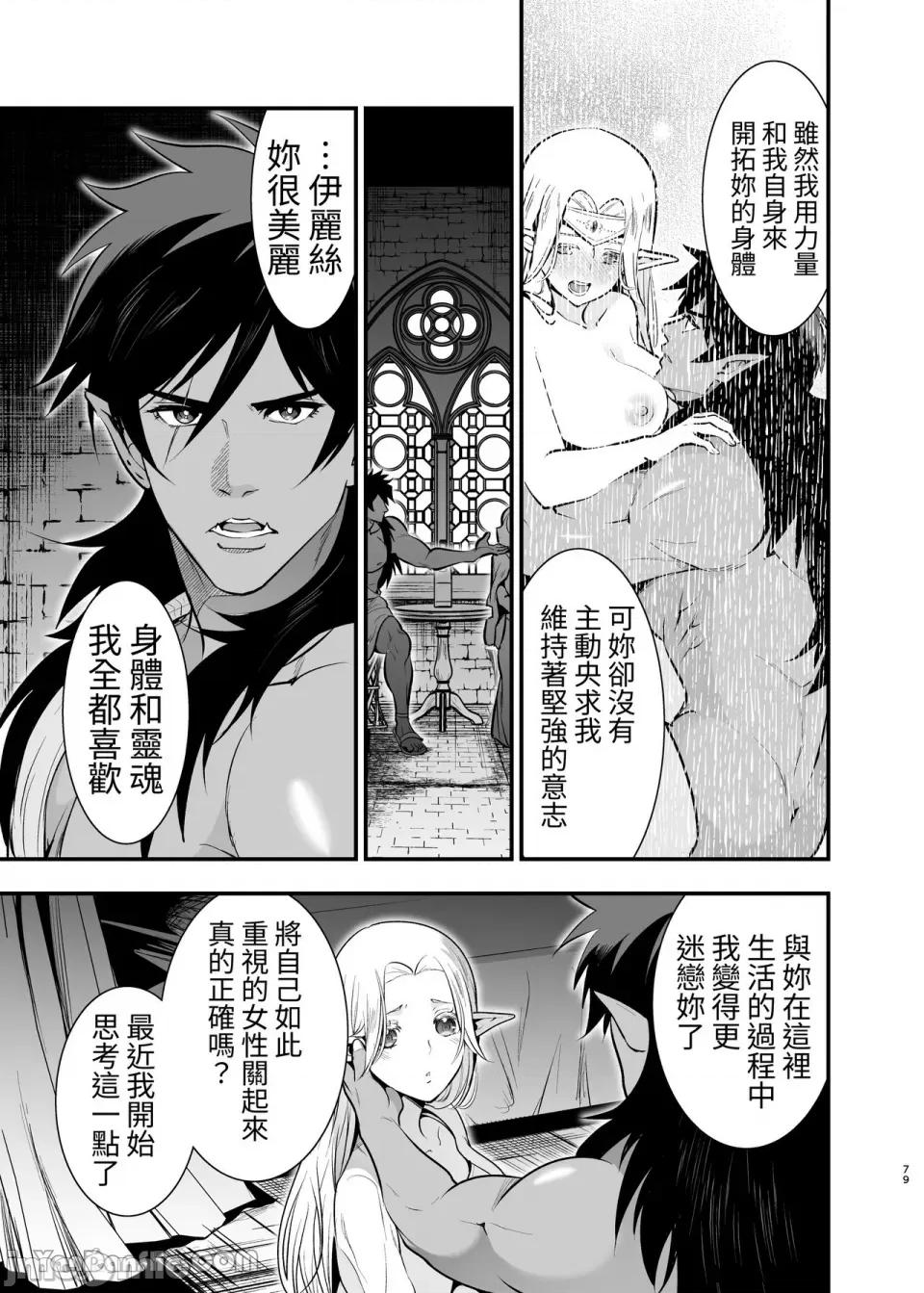 被拐精灵于快乐中 兽人的新娘 ～被拐精灵堕落于快乐中～ 第77页
