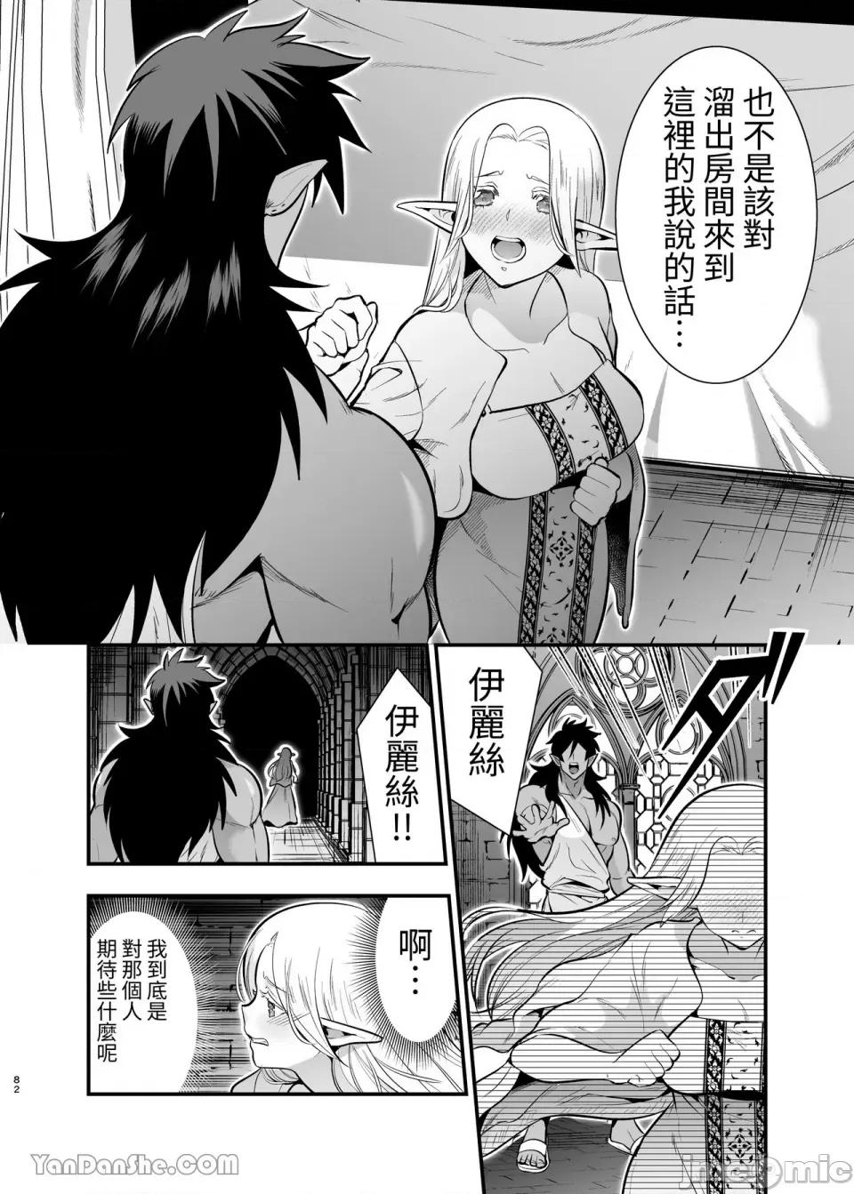 被拐精灵于快乐中 兽人的新娘 ～被拐精灵堕落于快乐中～ 第80页
