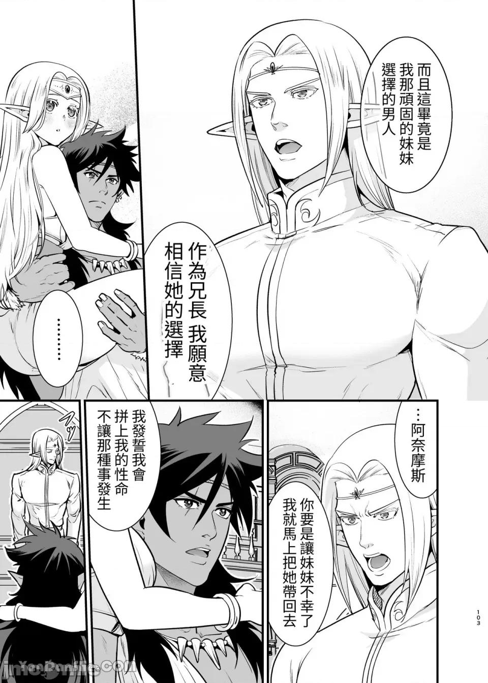 被拐精灵于快乐中 兽人的新娘 ～被拐精灵堕落于快乐中～ 第101页