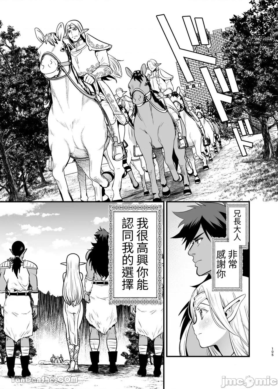 被拐精灵于快乐中 兽人的新娘 ～被拐精灵堕落于快乐中～ 第103页