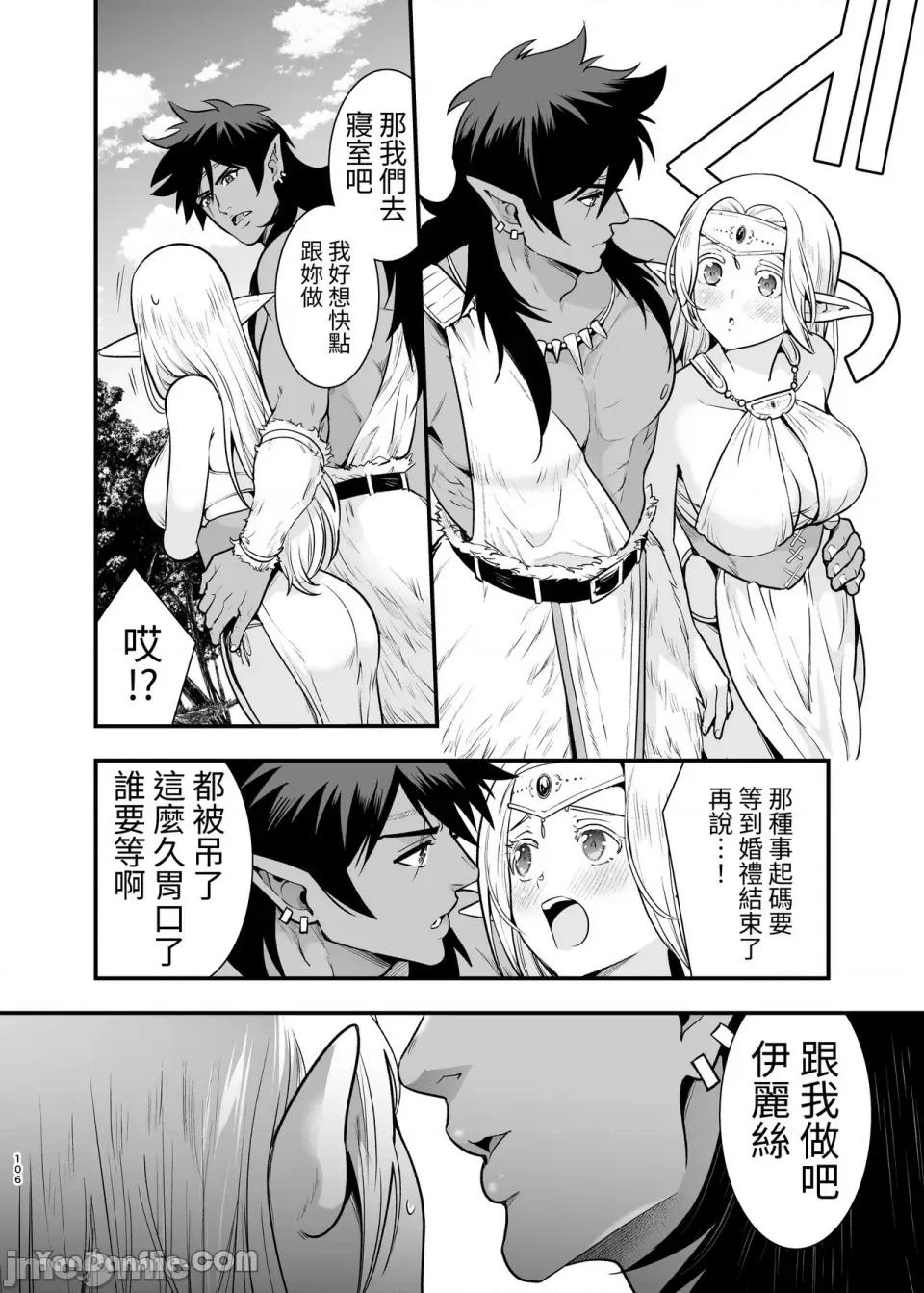 被拐精灵于快乐中 兽人的新娘 ～被拐精灵堕落于快乐中～ 第104页