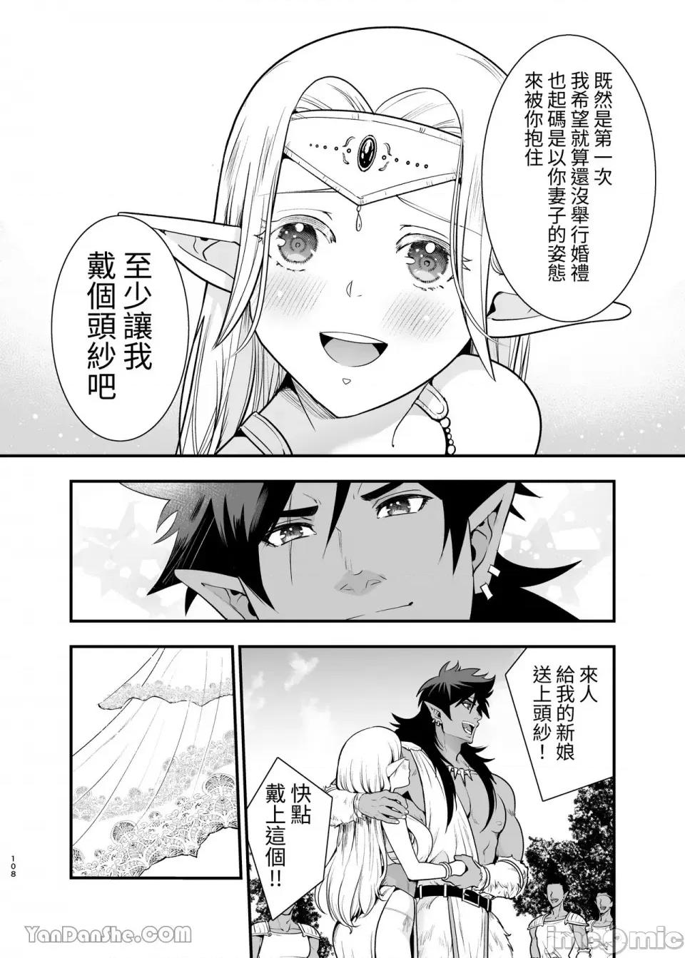 被拐精灵于快乐中 兽人的新娘 ～被拐精灵堕落于快乐中～ 第106页