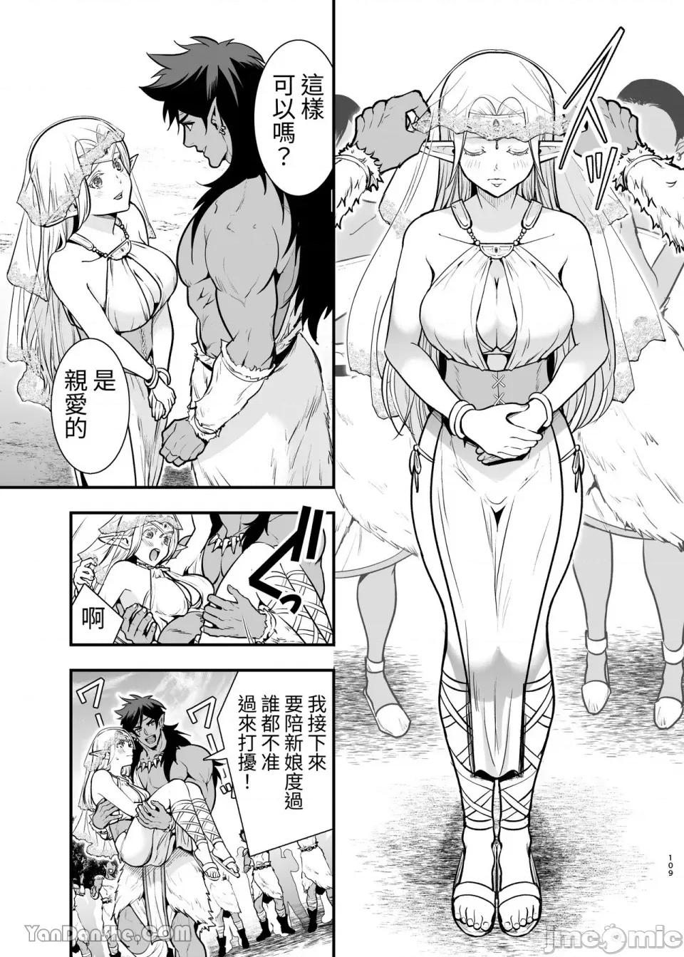 被拐精灵于快乐中 兽人的新娘 ～被拐精灵堕落于快乐中～ 第107页