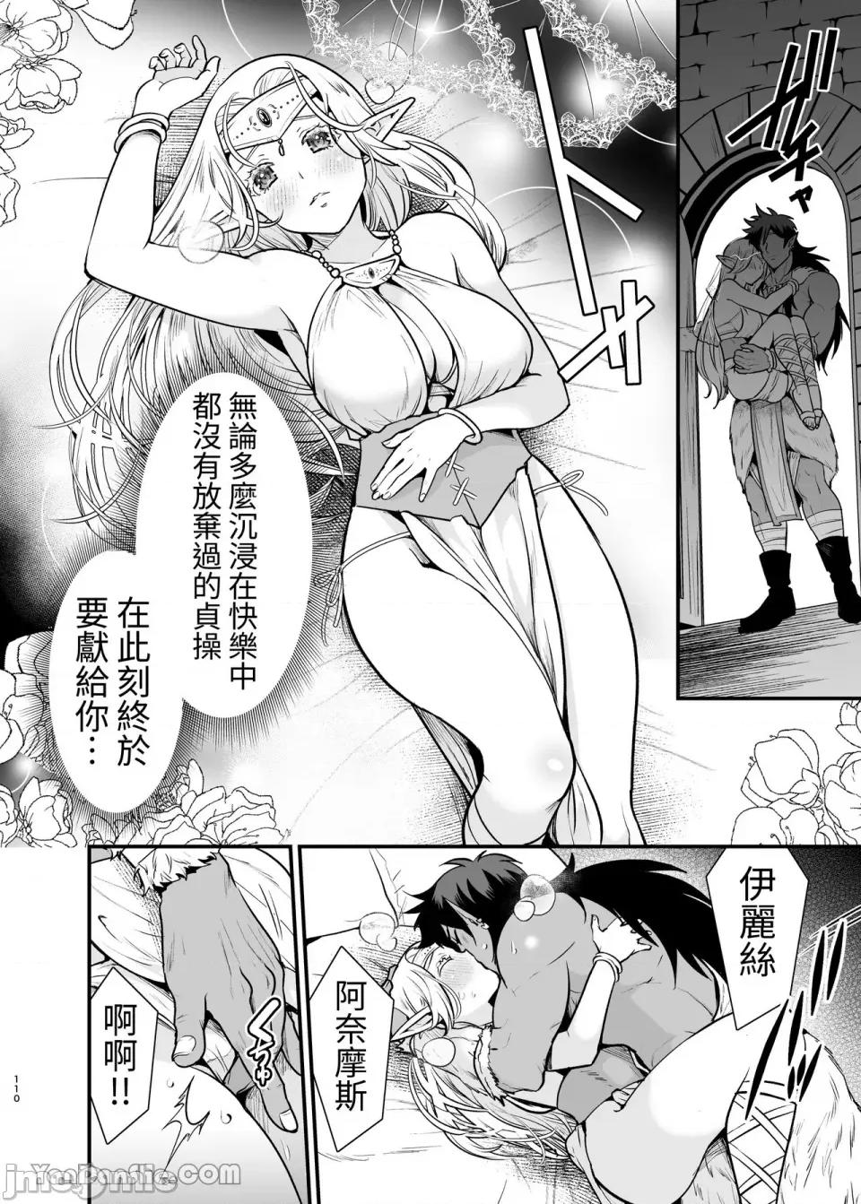 被拐精灵于快乐中 兽人的新娘 ～被拐精灵堕落于快乐中～ 第108页