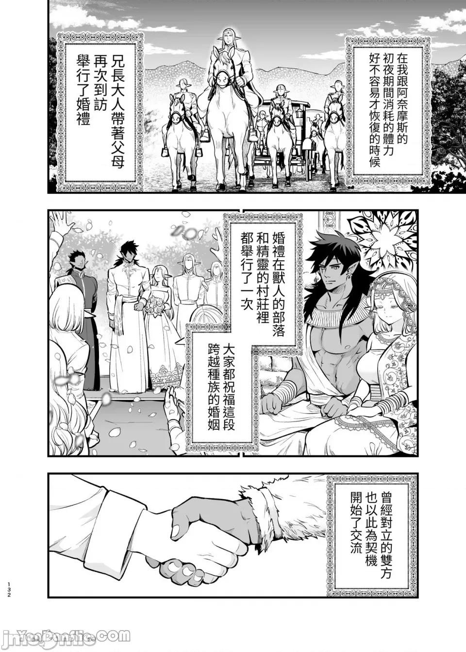 被拐精灵于快乐中 兽人的新娘 ～被拐精灵堕落于快乐中～ 第130页