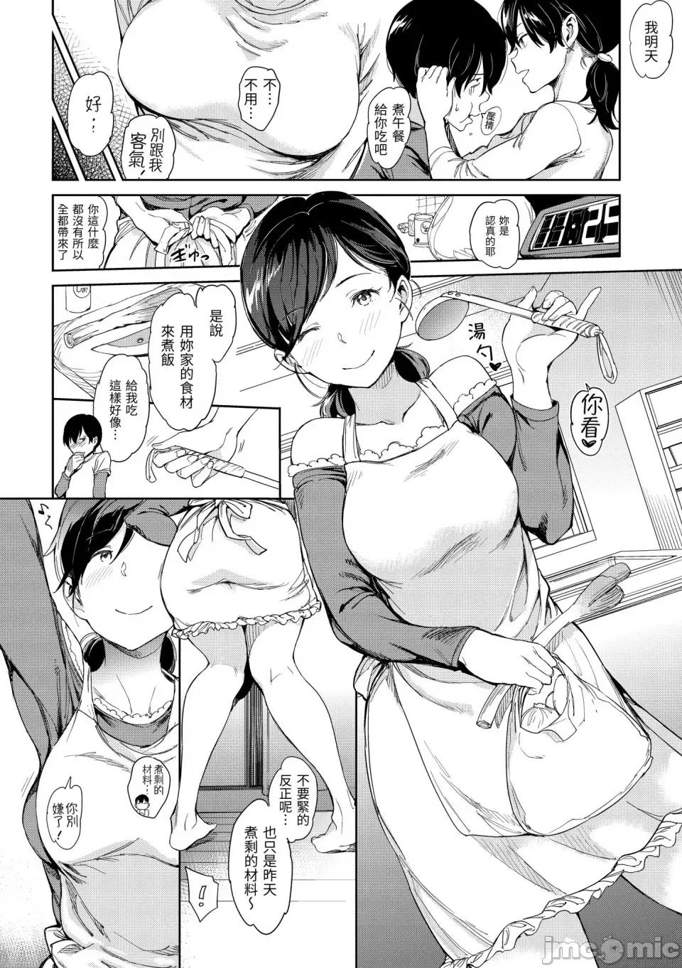 鸡鸡☆珍藏 鸡鸡☆珍藏 [森] [mogg] チン☆コレ [中国翻译] [无修正但是渣嵌] [DL版] 第77页