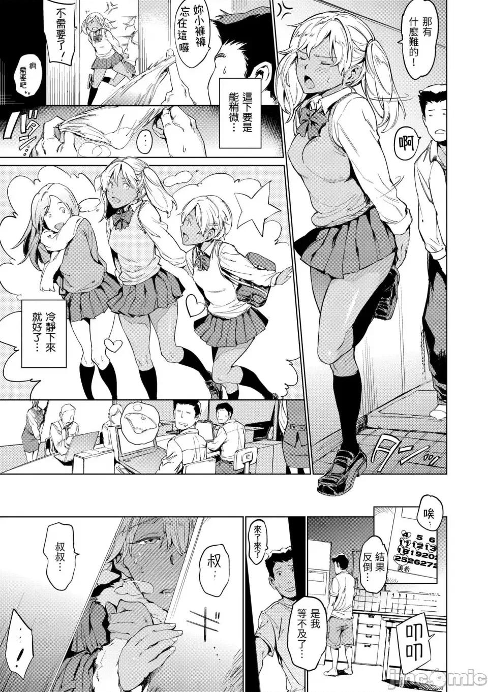 鸡鸡☆珍藏 鸡鸡☆珍藏 [森] [mogg] チン☆コレ [中国翻译] [无修正但是渣嵌] [DL版] 第132页