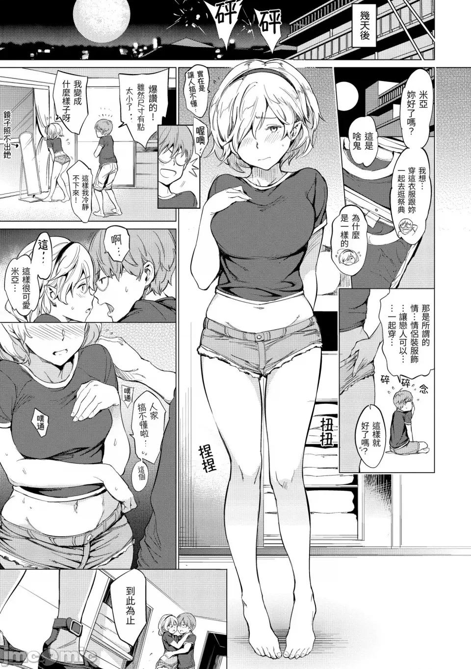 鸡鸡☆珍藏 鸡鸡☆珍藏 [森] [mogg] チン☆コレ [中国翻译] [无修正但是渣嵌] [DL版] 第180页