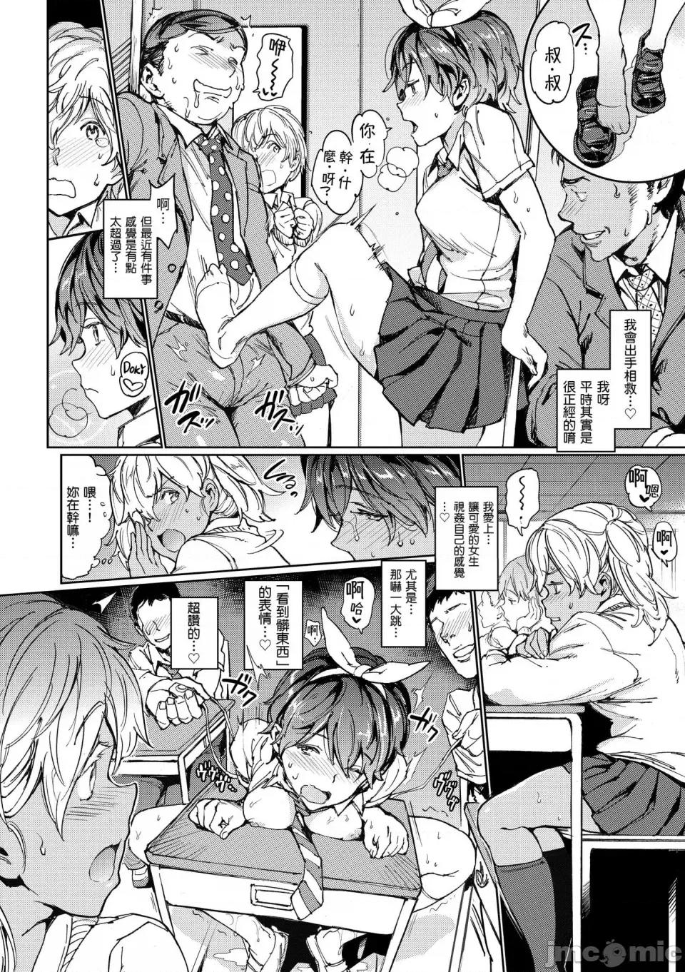 鸡鸡☆珍藏 鸡鸡☆珍藏 [森] [mogg] チン☆コレ [中国翻译] [无修正但是渣嵌] [DL版] 第197页