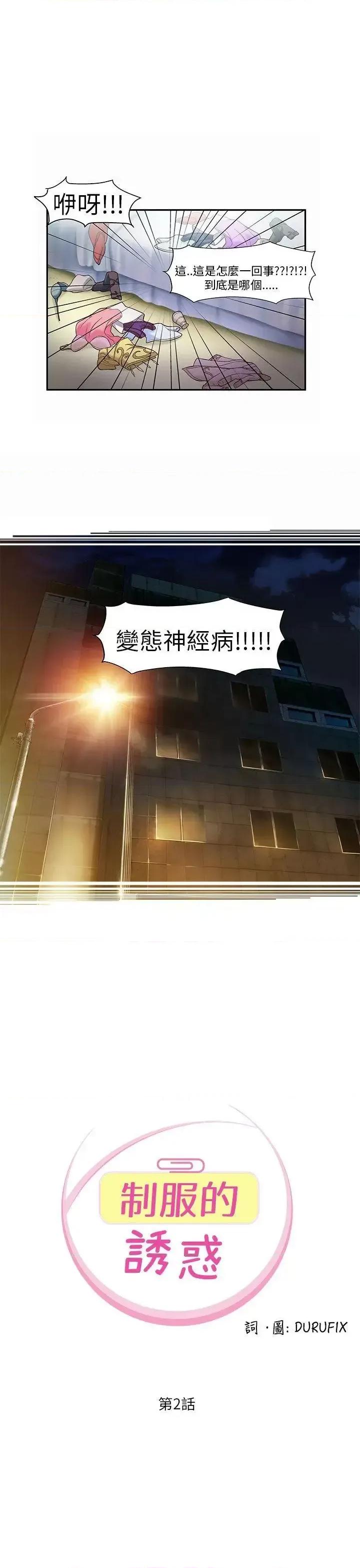 制服的诱惑 制服的诱惑-警察篇(2) 第1页