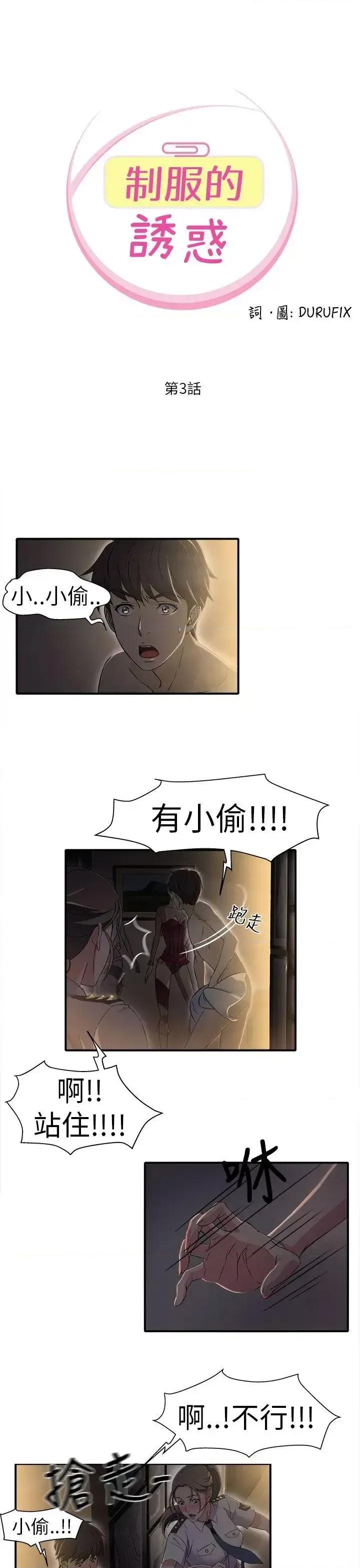 制服的诱惑 制服的诱惑-警察篇(3) 第1页