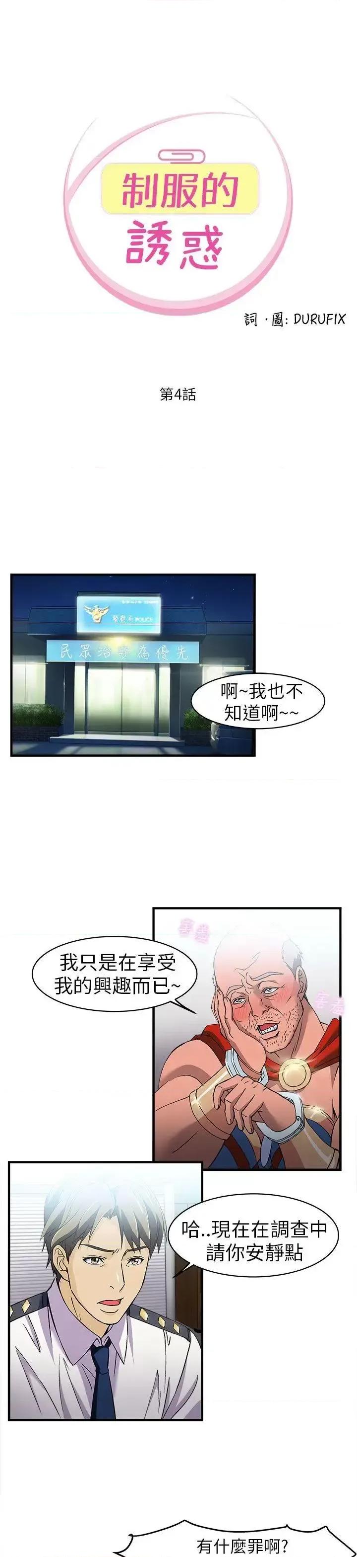 制服的诱惑 制服的诱惑-警察篇(4) 第1页