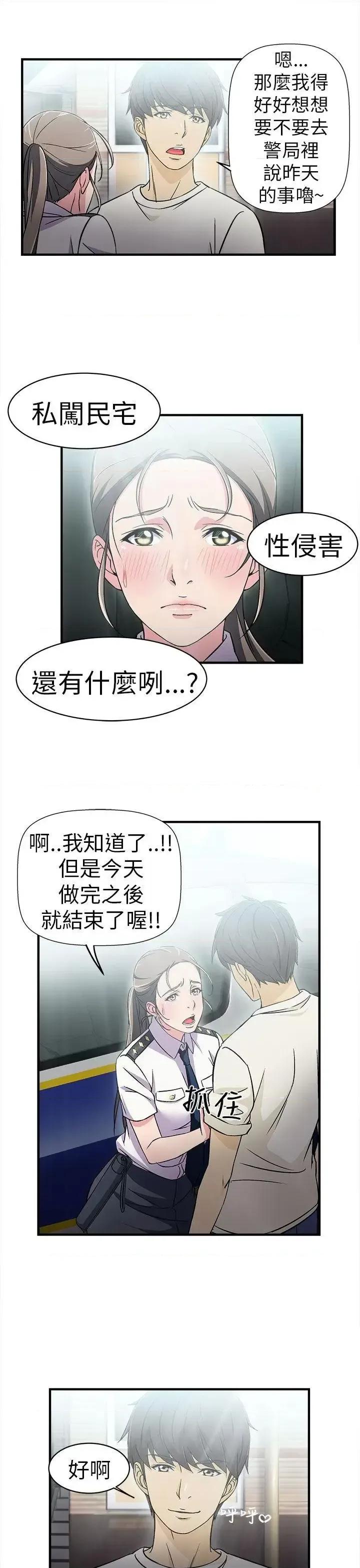 制服的诱惑 制服的诱惑-警察篇(4) 第33页