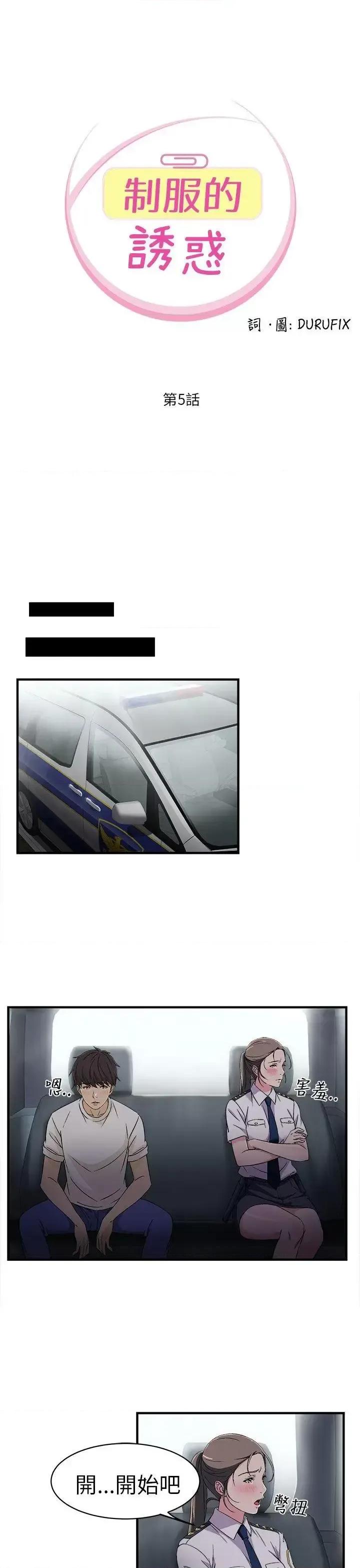 制服的诱惑 制服的诱惑-警察篇(5) 第1页