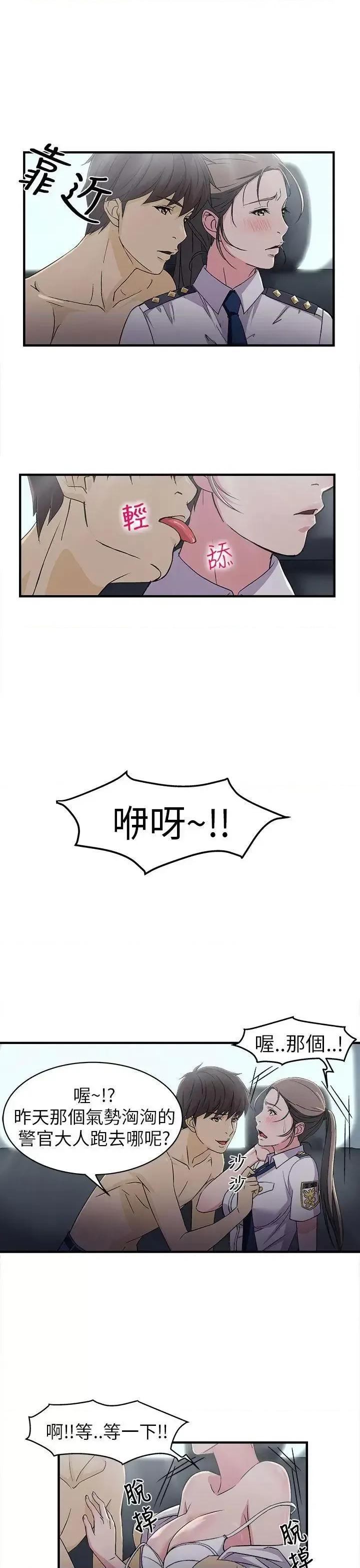 制服的诱惑 制服的诱惑-警察篇(5) 第5页