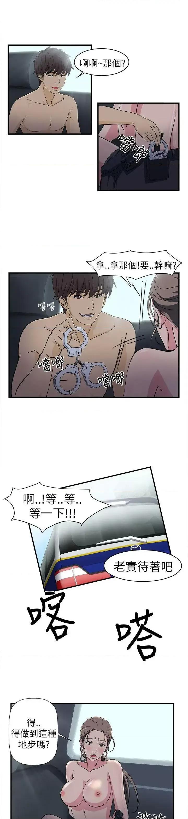 制服的诱惑 制服的诱惑-警察篇(5) 第11页