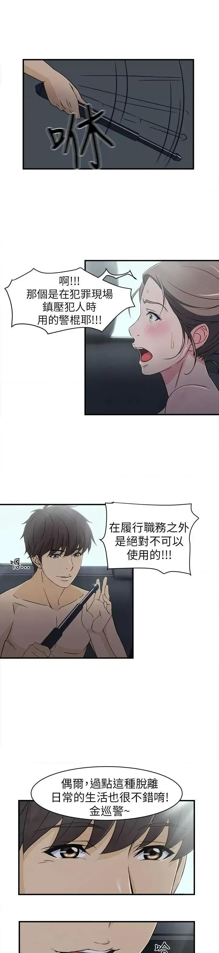 制服的诱惑 制服的诱惑-警察篇(5) 第21页