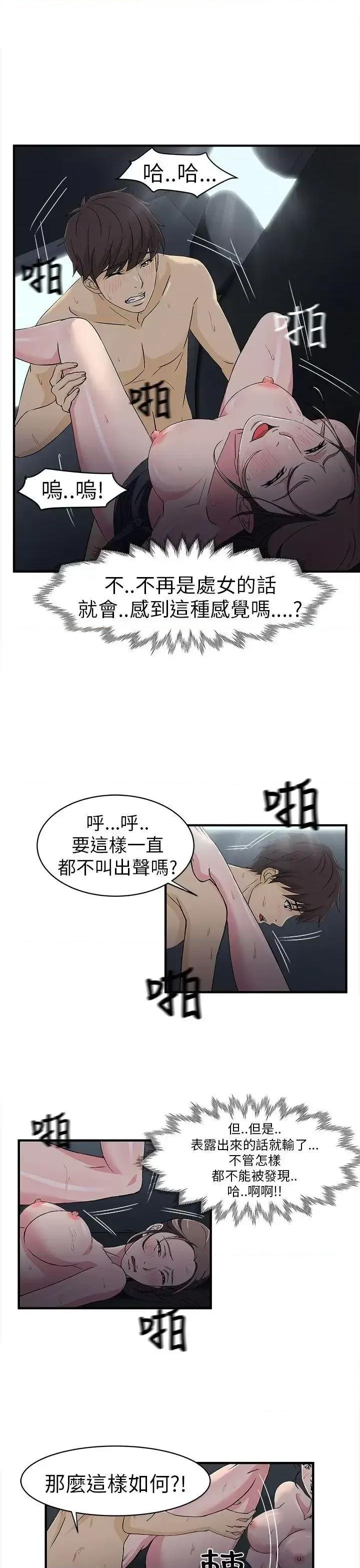 制服的诱惑 制服的诱惑-警察篇(5) 第29页