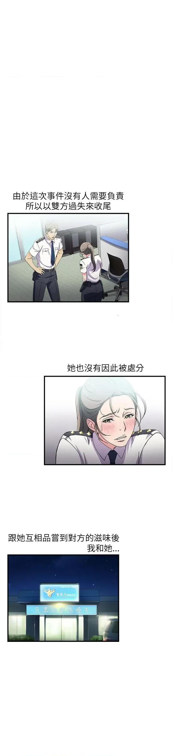 制服的诱惑 制服的诱惑-警察篇(5) 第41页