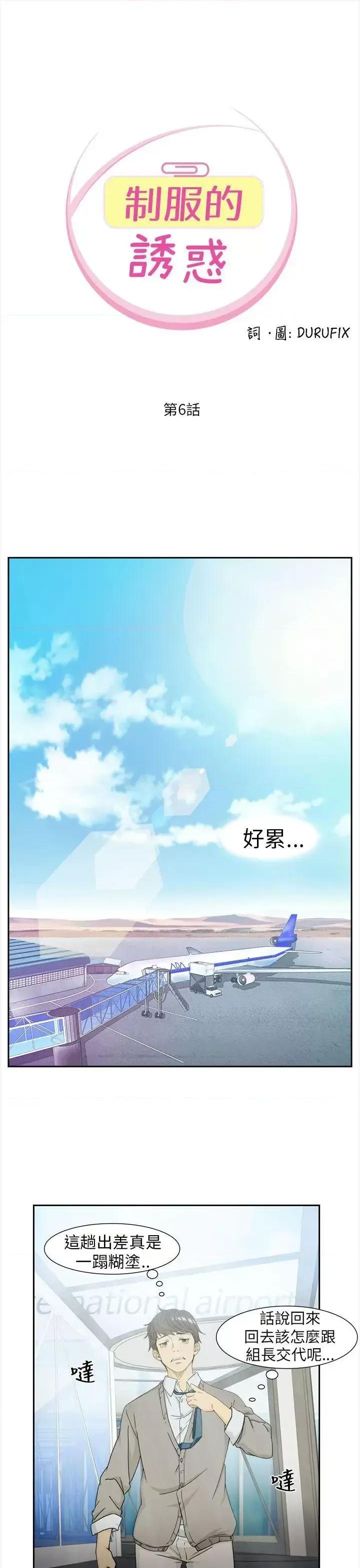 制服的诱惑 制服的诱惑-空姐(1) 第1页