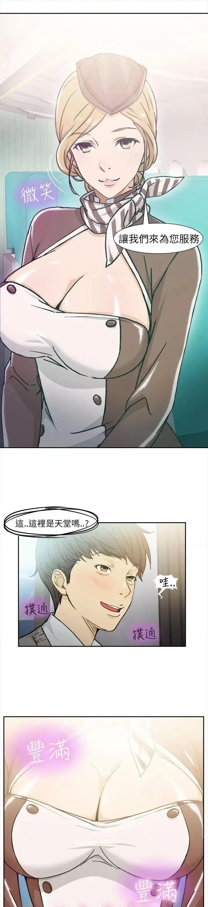 制服的诱惑 制服的诱惑-空姐(1) 第3页