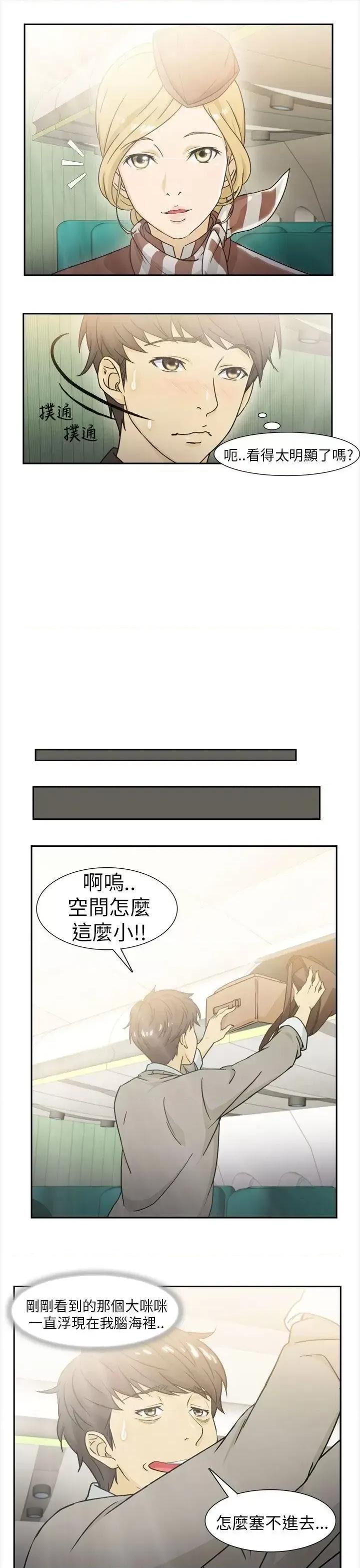 制服的诱惑 制服的诱惑-空姐(1) 第5页