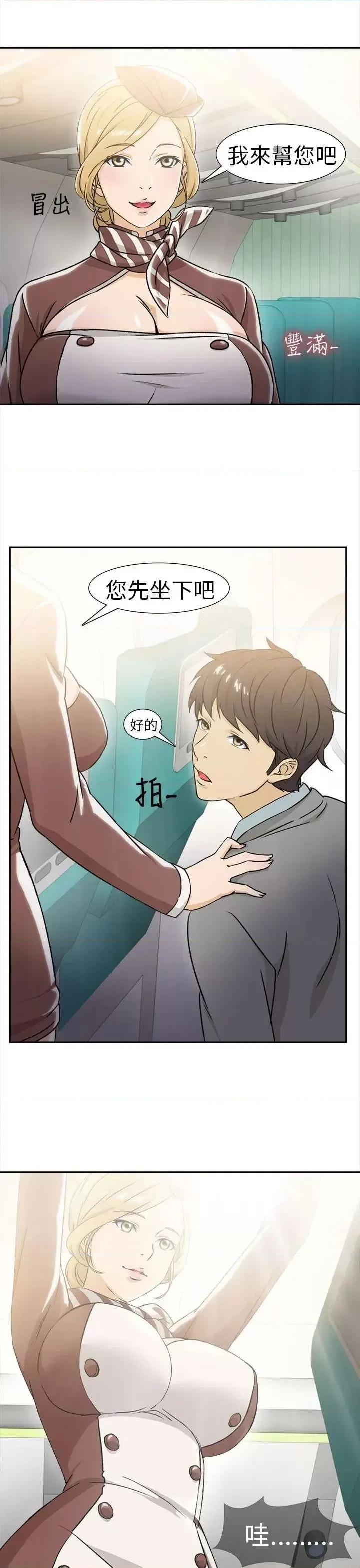 制服的诱惑 制服的诱惑-空姐(1) 第7页