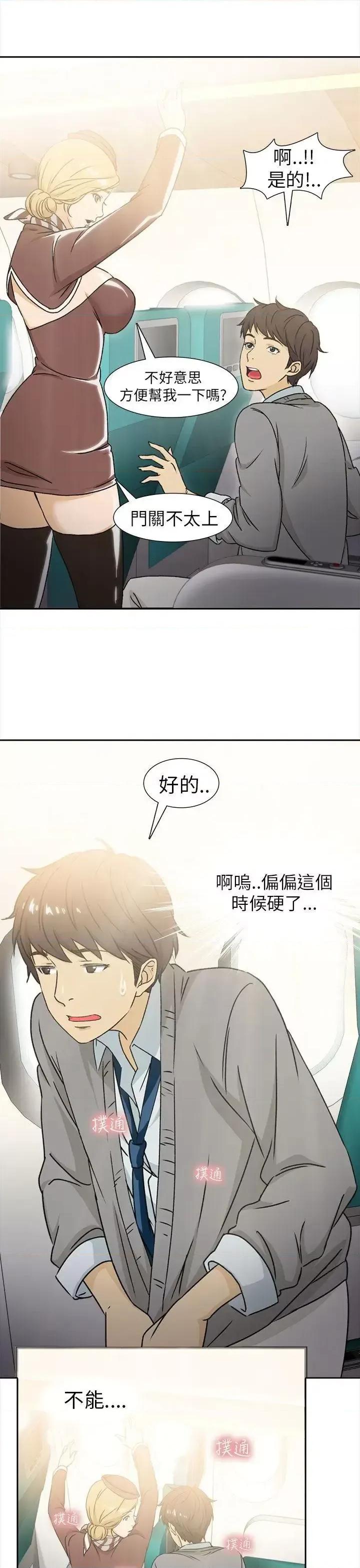 制服的诱惑 制服的诱惑-空姐(1) 第11页