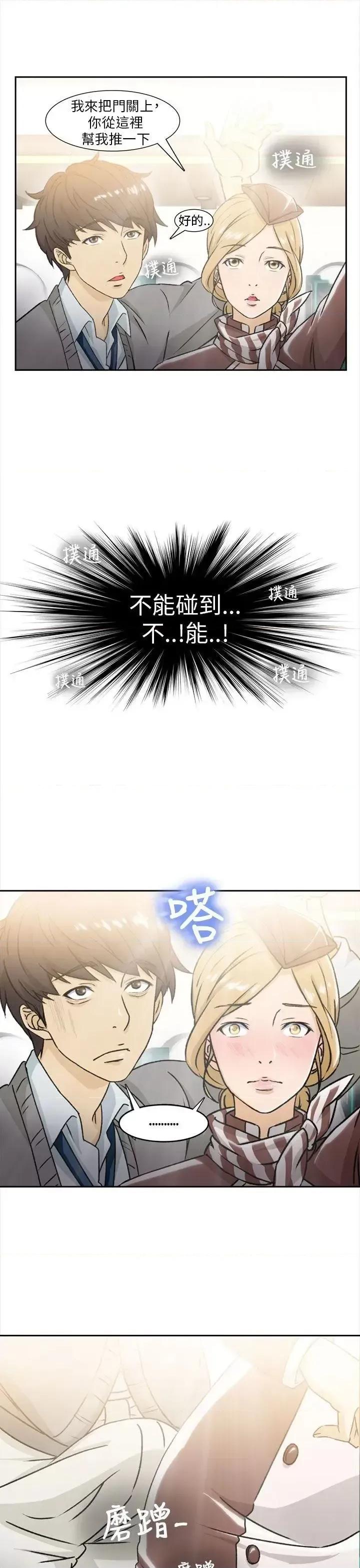 制服的诱惑 制服的诱惑-空姐(1) 第13页