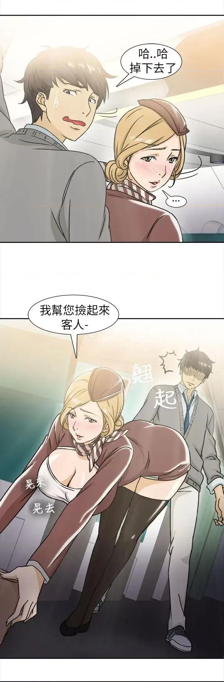 制服的诱惑 制服的诱惑-空姐(1) 第16页
